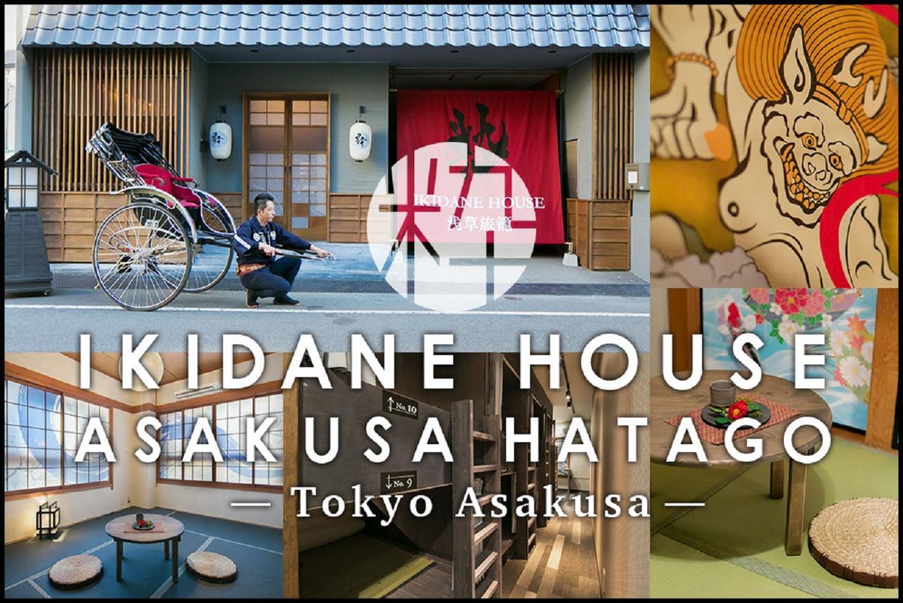 Ikidane House Asakusa Hatago Tokyo Eksteriør billede
